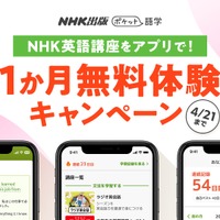 英語学習アプリ「ポケット語学」無料体験