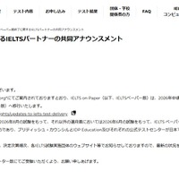 IELTSペーパー版終了に関するIELTSパートナーの共同アナウンスメント
