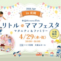 【GW2026】親子で参加「リトル・ママフェスタ」新潟4/29…3つのキッズレースも