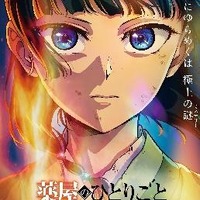 アニメ「薬屋のひとりごと」(c)日向夏・イマジカインフォス／「薬屋のひとりごと」製作委員会