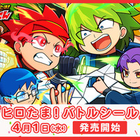 YouTube発アニメ「ヒロたま！ヒロくん」友達と対戦を楽しもう！ “バトルシール”が登場【エンタメプリント】