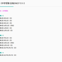 2026年度 合格ONEテスト日程