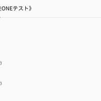 2026年度 適性ONEテスト日程