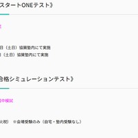 2026年度 スタートONEテストと明大付中合格シミュレーションテスト日程