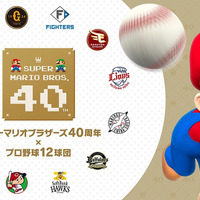 塁ベースが“ハテナブロック”に！？『マリオ』40周年記念として「プロ野球12球団」協賛試合開催ー試合後は親子連れを対象にベースラン体験も予定