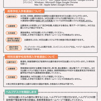 WEB出願システム利用案内リーフレット（県立高等学校・県立特別支援学校高等部入学者選抜）