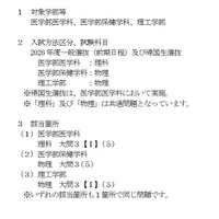 2026年度群馬大学一般選抜（前期日程）等における出題ミスについて