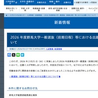 2026年度群馬大学一般選抜（前期日程）等における出題ミスについて