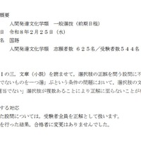 出題ミスの概要