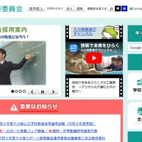 大分県教育委員会