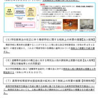 令和8年度 文部科学省関係税制改正要望の結果 （概要）