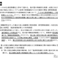 令和8年度 文部科学省関係税制改正要望の結果 （概要）