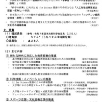 令和8年度機構・定員について（主要事項）
