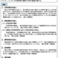 高等学校等就学支援金の支給に関する法律の一部を改正する法律の概要
