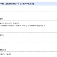 千葉大宮高等学校の三期入学者選抜