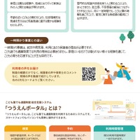 こども誰でも通園制度のリーフレット