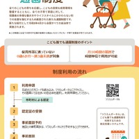 こども誰でも通園制度のリーフレット