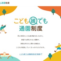 「こども誰でも通園制度」開始…利用方法やメリットは？
