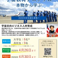 東京理科大「宇宙教育プログラム」受講生とメンター募集