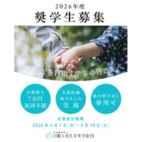 2026年度奨学生募集