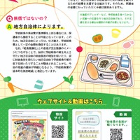 「学校給食費の抜本的な負担軽減」デジタルチラシ