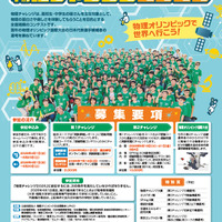 物理チャレンジ募集要項（表紙）