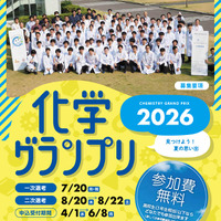 化学グランプリ募集要項（表紙）