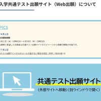 2026年度大学入学共通テストの成績閲覧開始