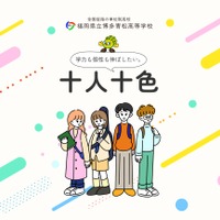 福岡県立博多青松高等学校