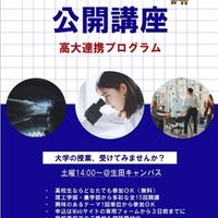 明治大学の公開講座