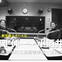 TDXラジオ「Teacher’s［Shift］～新しい学びと先生の働き方改革～」【新年度スペシャル】