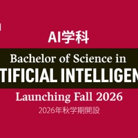 2026年秋学期よりAI学科を新設