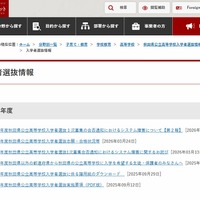 【高校受験2026】秋田県公立高入試、合格発表でシステム障害…第2報調査結果を公表 画像