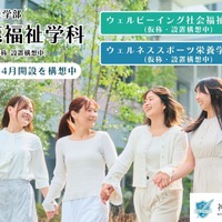 神戸女子大学「健康福祉学科（仮称）」の2027年4月開設構想