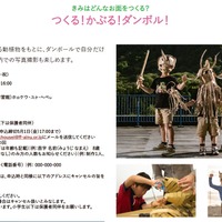 「つくる！かぶる！ダンボル！」