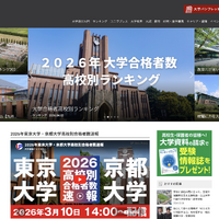 大学通信ONLINE