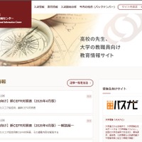 大学別の国家試験結果、2026年版を公開…医師や薬剤師など