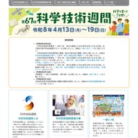 第67回「科学技術週間」4/13から…全国160超のイベント開催