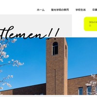 聖光学院中学校高等学校