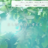 武蔵高等学校中学校