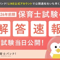 保育士試験の解答速報、試験当日4/18-19公開…大学教員監修