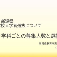 「学校・学科ごとの募集人数と選抜方法等（17分20秒）」