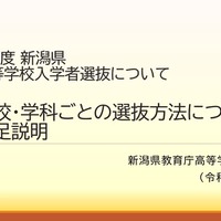「学校・学科ごとの選抜方法についての補足説明（12分6秒）」