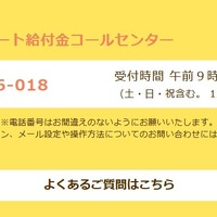 東京都018サポート給付金コールセンター