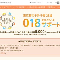 「018サポート」と「子育て応援＋」