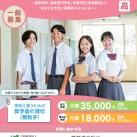 令和8年度東京都育英資金（一般募集、高等学校・高等専門学校・専修学校高等課程）