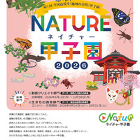 ネイチャー甲子園、高校生の動画・調査エントリー受付開始