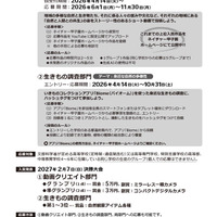 ネイチャー甲子園、チラシ