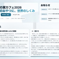 数理の翼カフェ2026 オンラインセミナー 公式サイト