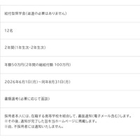 「理美容師を目指す学生向け奨学金（給付型）」概要